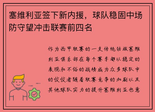 塞维利亚签下新内援，球队稳固中场防守望冲击联赛前四名